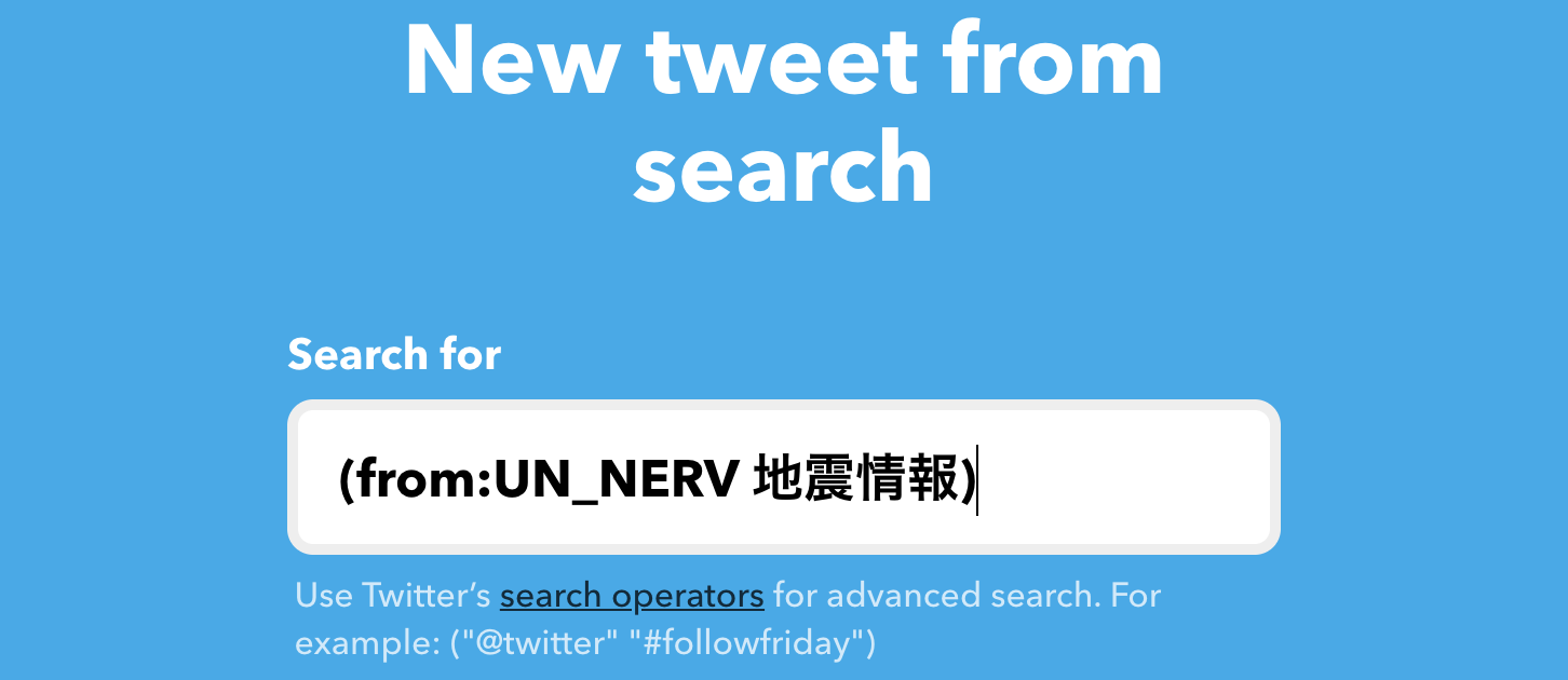 Twitter検索結果をdiscordで受け取る Ifttt あふれでるダシ