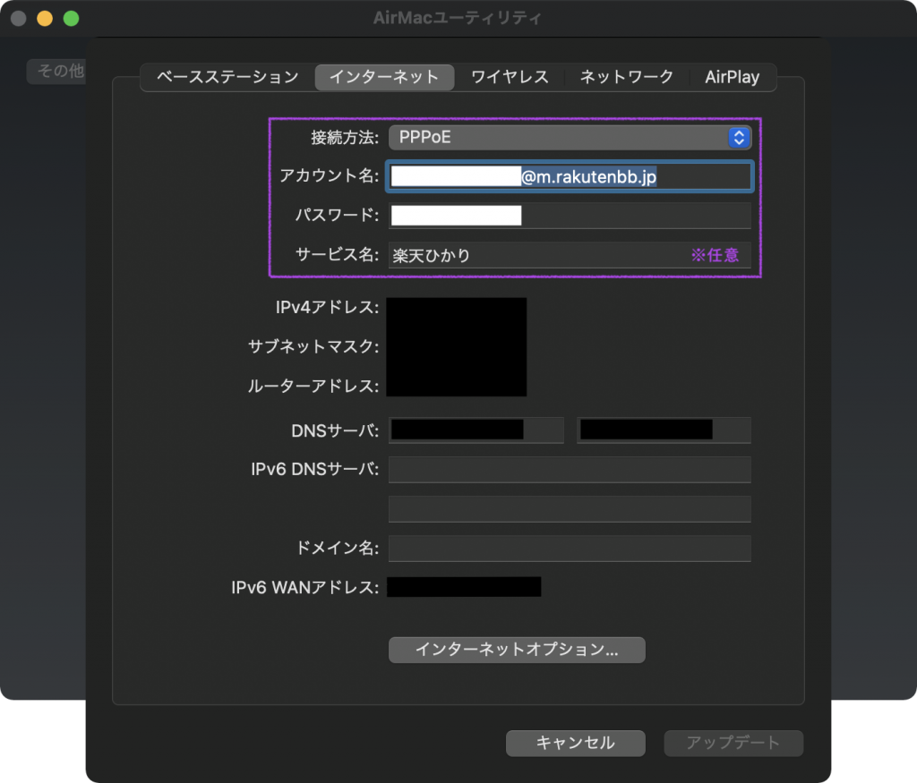Airmacの楽天ひかり接続設定備忘録 あふれでるダシ
