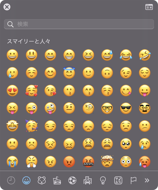 Macで絵文字のウィンドウを出す方法 あふれでるダシ